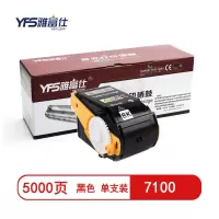 [精选]雅富仕-7100黑色粉盒 适用施乐Phaser 7100N/DN 页产量5000/个