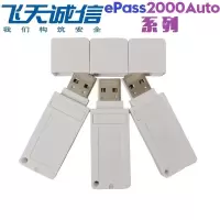 适用飞天诚信ePass2000Auto USBKEY数字签名身份认证考试中心加密锁USB KEY