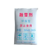海亚 融雪剂 工业盐 钠镁钙混合6:2:2 冰点-20-25℃ 50KG/包