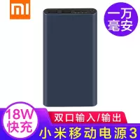小米(mi) 移动电源3 10000mAh 快充版 黑色