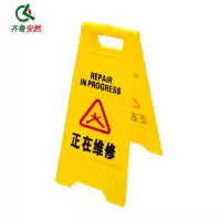维修警示牌电工用A字牌
