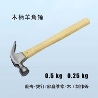 宝石羊角锤0.25P