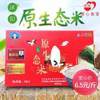 [江苏乡村振兴][财政集采][沭阳]虞美人 原生态米 5kg*1箱)