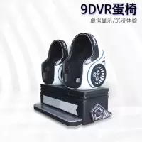 小笨 DZ 9DVR蛋椅体验馆设备 双人互动蛋椅 模拟器 太空舱 虚拟现实设备