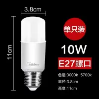 美的(Midea)照明led灯泡家用e27螺口超亮节能10瓦吊客厅吸顶灯吊灯筒射灯 单只装-E27 10暖白