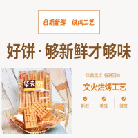 华美/华夫饼原味