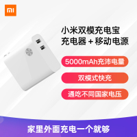 小米(mi) 双模充电器+移动电源 (5200mAh)
