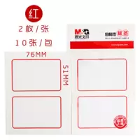 晨光(M&G) YT-01 自粘性标签纸 红蓝边口取纸不干胶标签贴纸 10张/包 单包价格
