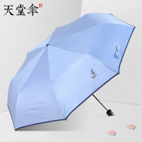 天堂伞防晒伞太阳伞防紫外线晴雨伞两用折叠雨s伞女男女 蓝色
