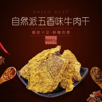 自然派/沙爹牛肉干80g
