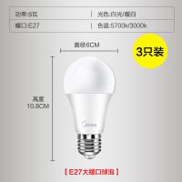 美的（Midea）led节能灯泡e27护眼吊台灯暖超亮光源家用照明灯泡 6W3只装(E27大螺口) 其它暖白