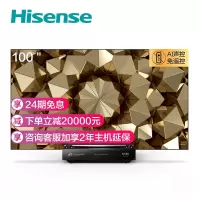 海信（Hisense）100L9 Pro 100英寸 全色激光 107%高色域 10.7亿真彩 哈曼卡顿 双屏联动 专属