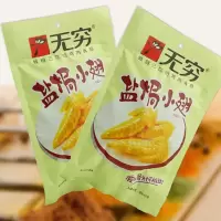 无穷盐焗小翅 50g
