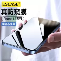 ESCASE iphone12mini防窥钢化膜苹果12mini手机贴膜非全屏高清防爆防偷看防窥屏玻璃手机前膜ES08+