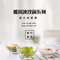 可美瑞特 YTYFBWW/L4 雅风冰纹碗 四件套