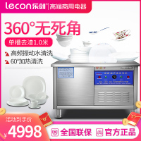 乐创(lecon)超声波洗碗机1.0米超声波洗碗机 单槽去渣LC-XWJ10