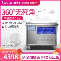 乐创(lecon)超声波洗碗机 0.8米超声波洗碗机 单槽去渣LC-XWJ08