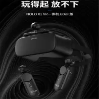 NOLO X1 VR一体机带手柄