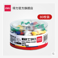 得力0042 得力盒装彩色工字钉 金属不锈钢绘画图钉