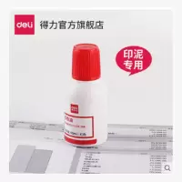 得力印色油9872[油性][适用印泥]红色印泥油 用于快干印台 办公财务 50g 快干印油