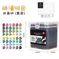 得力70802 48色马克笔