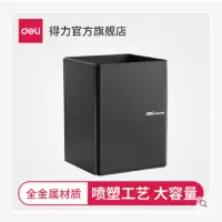 得力9146 CEO经典笔筒黑色金属大笔筒收纳学生商务办公方形创意高档时尚简约笔桶底部防滑稳固牢靠笔筒