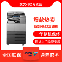 新都N612复印机
