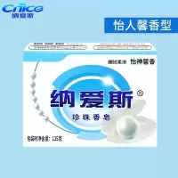 [纳爱斯] 珍珠香皂(蓝)干性 洗澡沐浴 细腻柔滑 馥郁芬芳 滋润 125g（单位：块）