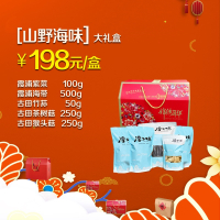 淳乡味 山野海味 组合装(霞浦紫菜100g+霞浦海带500g+古田竹荪50g+古田茶树菇250g+古田猴头菇250g)