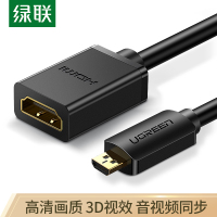 绿联 Micro HDMI转标准HDMI转接线 公对母高清微型HDMI转换头 平板相机连电脑电视显示器20134