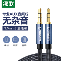 绿联 AV112 AUX车用音频线 3.5mm公对公车载耳机连接线 手机平板笔记本电脑接音响箱功放 蓝色3米 10688