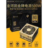 金河田金牌电源