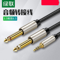 绿联 AV126 3.5转双6.5大二芯转小三芯一分二音频线手机电脑接调音台功放连接线 5米