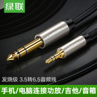 绿联 AV127 3.5转6.5公对公手机电脑功放音响调音台麦克风音箱连接线6.35mm音频线转接头 10米