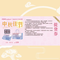 好利来(Holiland)BAKED STAR 甜星[星·知月]/159中秋月饼礼盒提货券