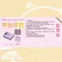 好利来（Holiland）BAKED STAR 甜星 [星·芝美]/499中秋月饼礼盒提货券