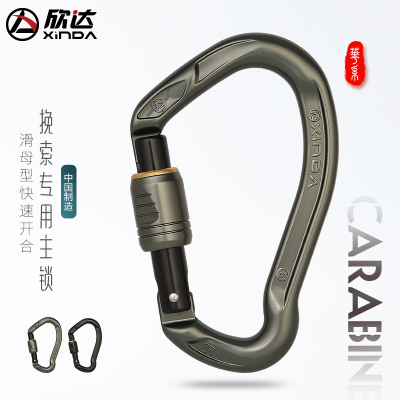 欣达华系耳朵形滑母主锁飞拉达拓展轨道攀登两段式快牛尾主锁