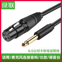 绿联 AV131 6.5mm公转母音频线接音响线平衡功放调音台电容声卡插头移动音箱连接线卡侬头专业话筒线 3米