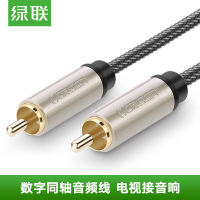 绿联 AV133同轴音频线SPDIF纯铜75欧通用小米海信电视5.1声道数字电视接功放低音炮音箱音频输出线音响连接线1米