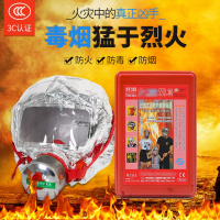 欣达家用火灾消防面罩防火防烟防毒面具高楼逃生过滤式呼吸器