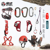 欣达华系上升下降绳索攀登器械套装探险爬绳攀岩高空绳索索降装备