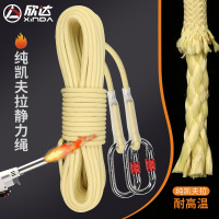 欣达攀岩纯凯夫拉静力绳耐高温阻燃安全绳芳纶速降绳索防火消防绳