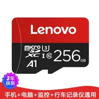 联想TF 256G 存储卡