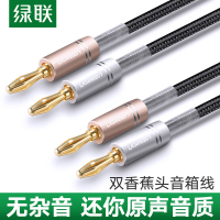 绿联 AV152 音箱线双头香蕉插头 纯铜专业高保真发烧级四头功放音响喇叭连接音频线 双香蕉头音箱连接线 1米