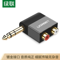 绿联 AV147 6.35mm公转2RCA红白母音频转换头 功放调音台转音响插头转换器 40846