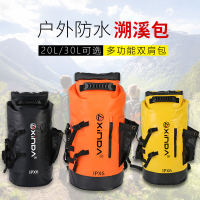 欣达户外大容量溯溪防水包双肩背包跟屁虫漂流袋游泳潜水手提包