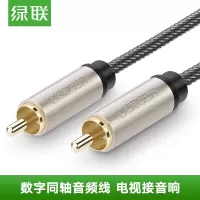 绿联 AV133同轴音频线SPDIF纯铜75欧通用小米海信电视5.1声道数字电视接功放低音炮音箱音频输出线音响连接线3米