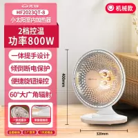 先锋小太阳HF2023QT-8