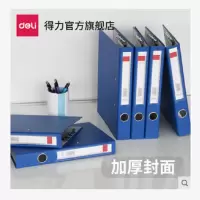 得力5454双强力夹文件夹背宽45MM资料档案整理夹办公收纳归类蓝黑