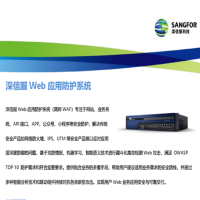 深信服Web应用防护系统WAF-1000-B1600